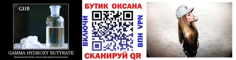 Купить  Симферополь  Бутират GHB 