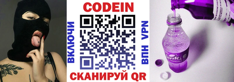 Кодеин Purple Drank  Купить где  Симферополь 